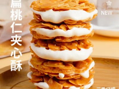 本宫饿了 扁桃仁夹心酥拉丝牛扎杏仁