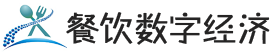 餐饮数字经济服务提供商【官网】