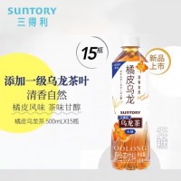三得利无糖橘皮乌龙茶 0能量0脂茶饮料 500ml*15瓶整箱装