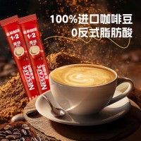 雀巢（Nestle）1+2原味速溶咖啡粉15g*100条 袋装 （新老包装随机发货） 微研磨