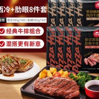 必胜客必胜优选 整切牛排分享装1440g 西冷180g*4+肋眼180g*4