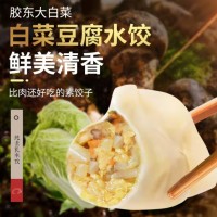 参情无限手工纯素饺子荠菜芸豆松茸佛家素食全素馅水饺速冻煎饺蒸饺 白菜+芸豆+荠菜+芹菜各1盒 1.2kg
