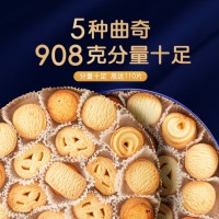 皇冠世家丹麦式黄油曲奇饼干办公室解馋零食休闲食品小吃送礼盒装908克